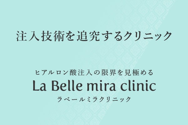 ミラクリニック